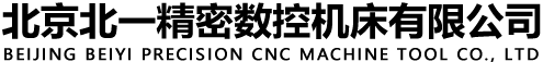 北京合乐hl8数控机床有限公司